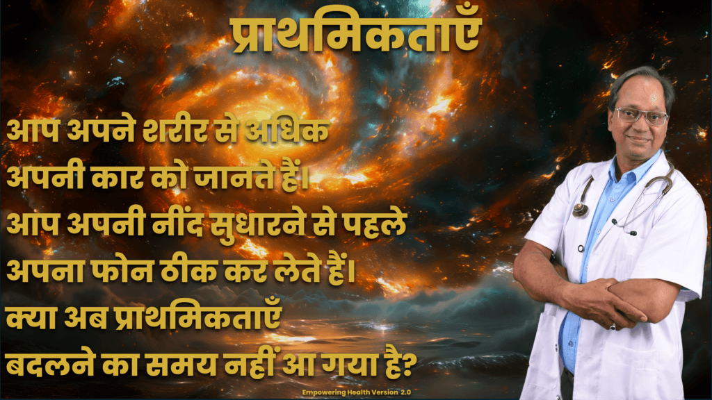 Hindi reflection encouraging a reconsideration of personal health priorities.