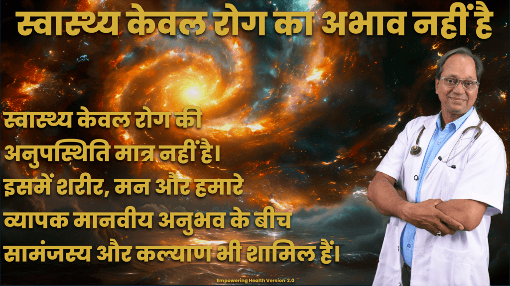 Hindi reflection presenting health as more than the absence of disease.