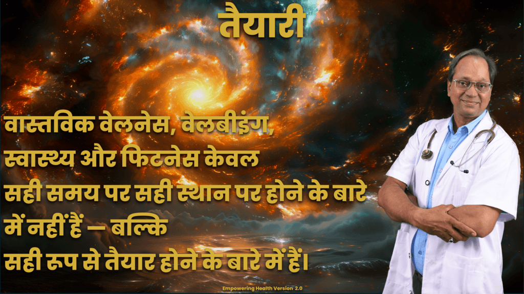 Hindi reflection presenting preparedness as an essential part of wellness and health.