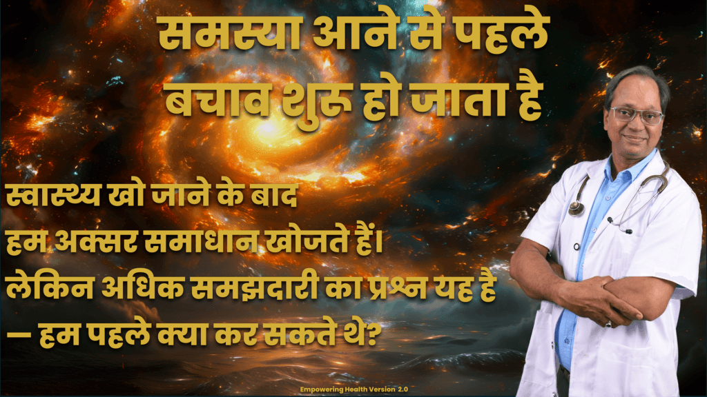 Hindi reflection encouraging preventive thinking before health problems arise.