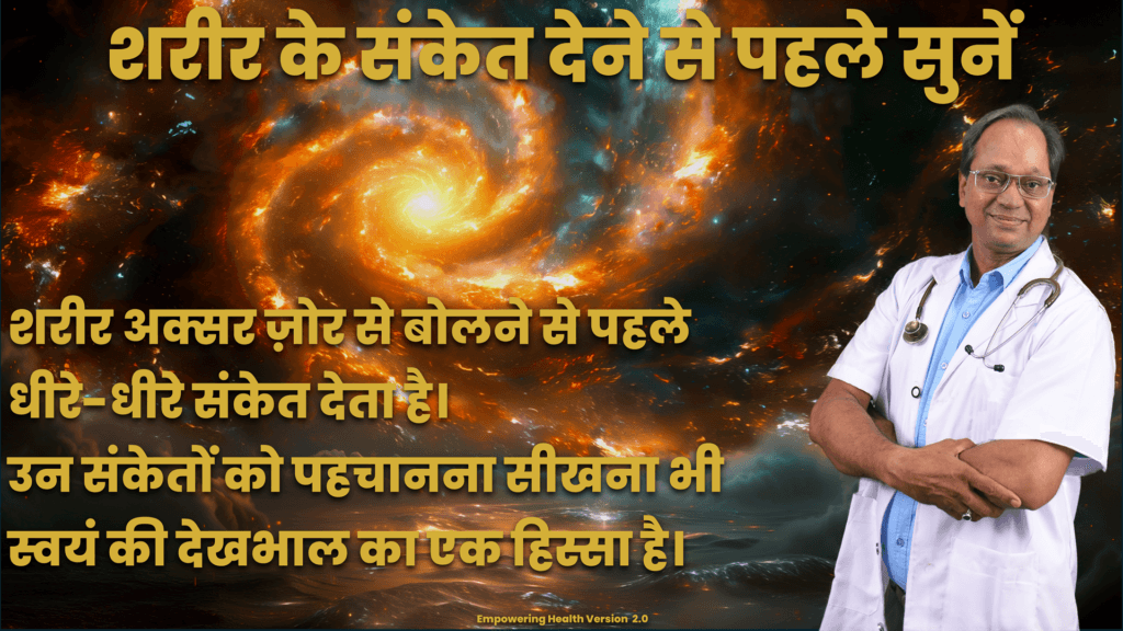 Hindi reflection encouraging awareness of early signals from the body.