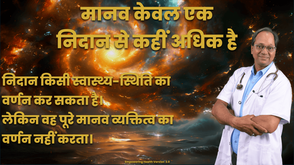 Hindi reflection explaining that a diagnosis does not describe the whole person.