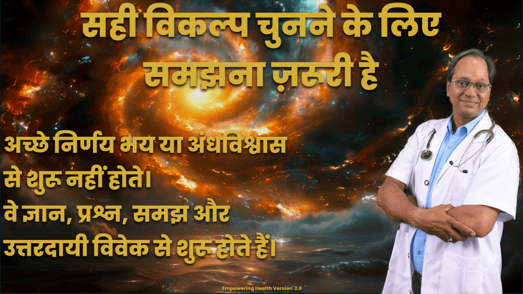 Hindi reflection encouraging informed choices through knowledge, questions and responsible judgment.